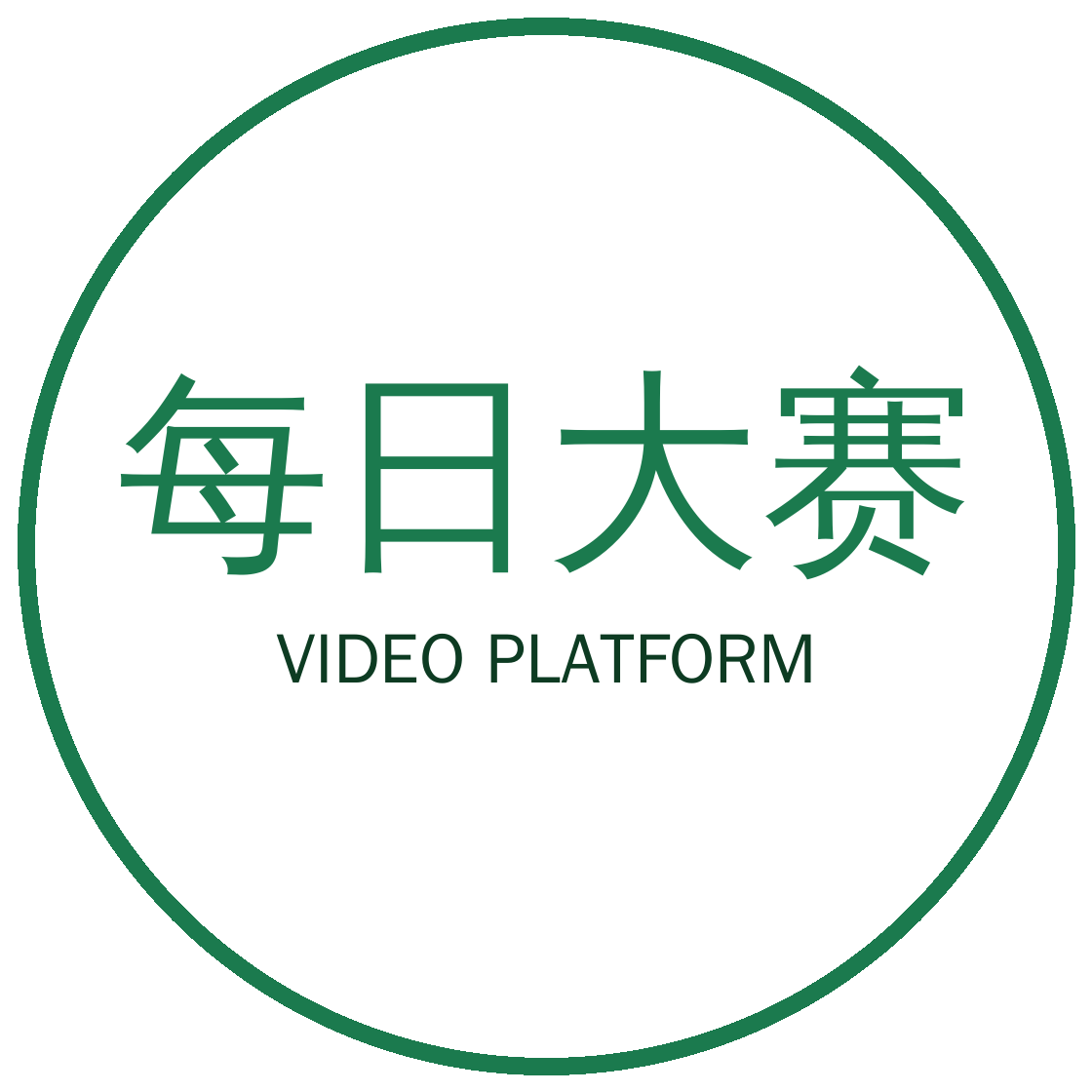 每日大赛视频